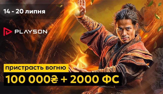 Страсть Огня