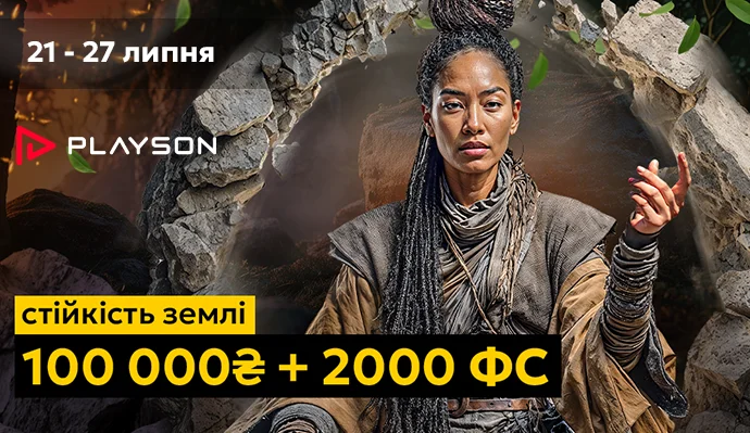 Стойкость Земли