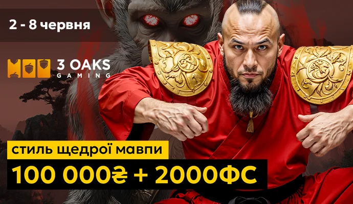 Стиль Щедрой Обезьяны