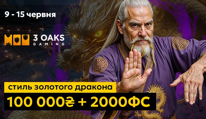 Стиль Золотого Дракона
