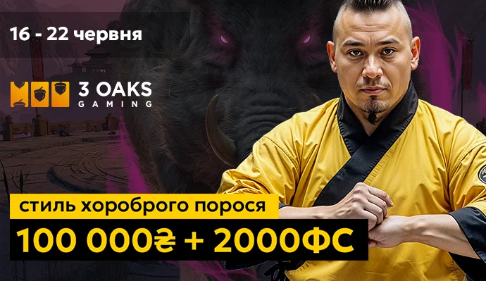 Стиль Храброго Поросёнка